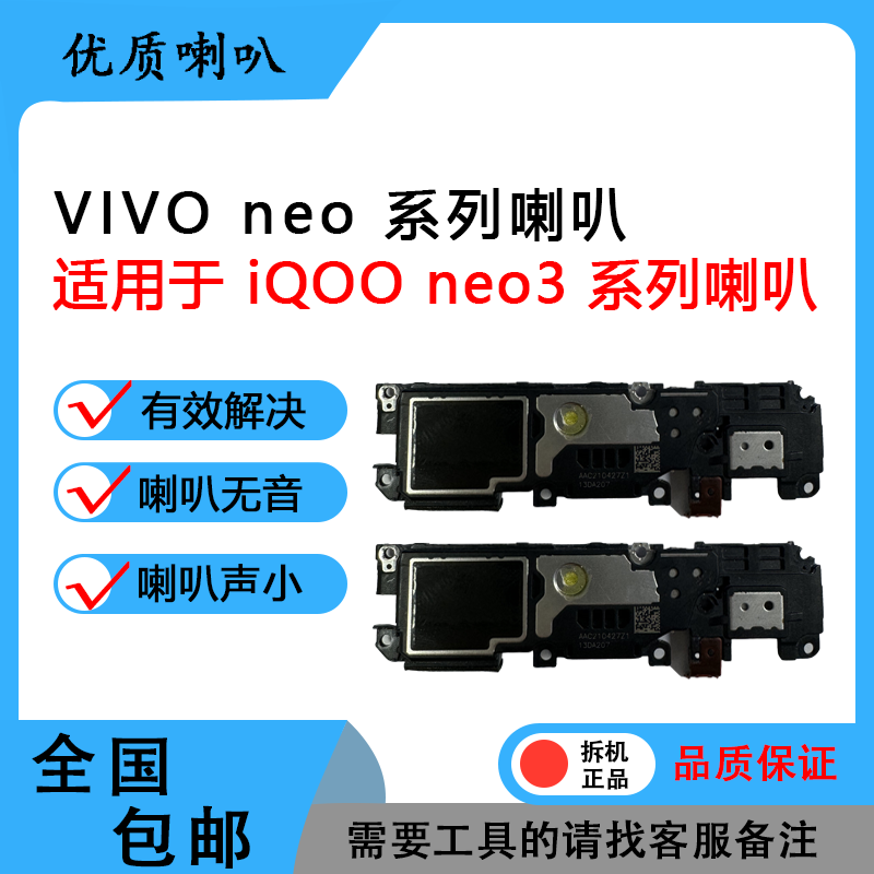 适用于iqoo neo 2 3 5 s se 活力 原装喇叭 扬声器 外放 听筒