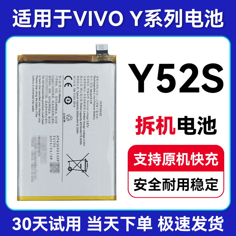 VIVOY52S Y35 Y51S Y50 Y7S Y70S Y30 Y31s Y10 Y5S Y33S原装电池 3C数码配件 手机电池 原图主图