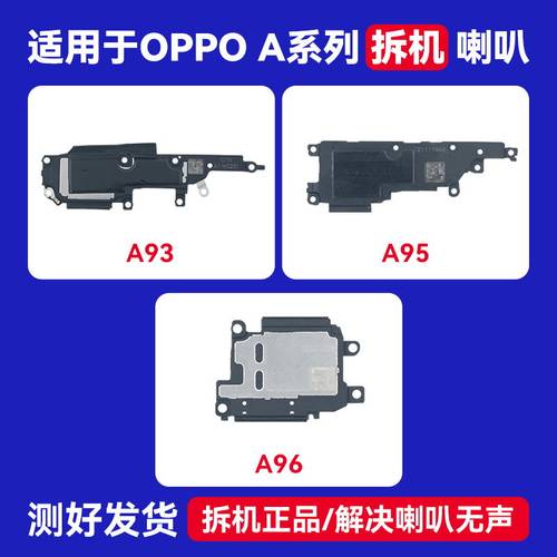 适用于OPPO A93 A93S A95 A96 A97原装拆机喇叭 听筒