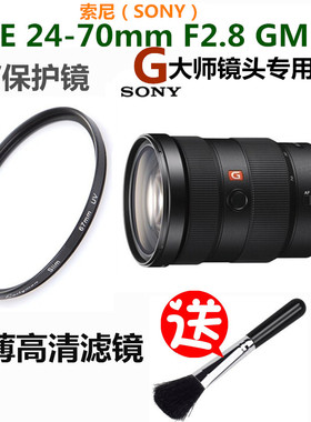 适用索尼FE 24-70mm F2.8 GM全画幅变焦G大师镜头UV镜A7R A9 滤镜