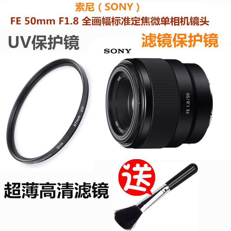 SONY/索尼FE 50mm F1.8全画幅定焦镜头UV镜微单相机滤镜保护镜