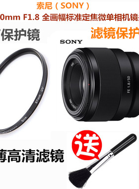 适用索尼FE 50mm F1.8 全画幅定焦镜头UV镜 微单相机滤镜保护镜