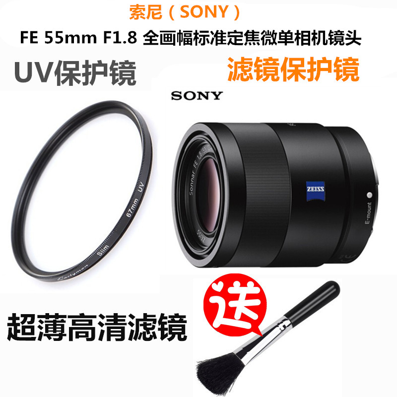 适用索尼FE 55mm F1.8 ZA全画幅标准定焦镜头UV镜A7R微单相机滤镜