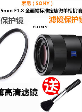 适用索尼FE 55mm F1.8 ZA全画幅标准定焦镜头UV镜A7R微单相机滤镜