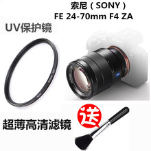 索尼FE 24-70mm F4 ZA标准变焦镜头UV镜A7R A7M2微单相机保护滤镜