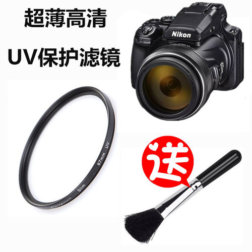 适用 P900s P950 P1000 长焦数码相机UV镜 镜头保护滤镜