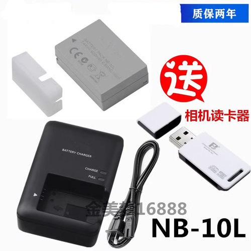 数码相机NB-10L电池充电器