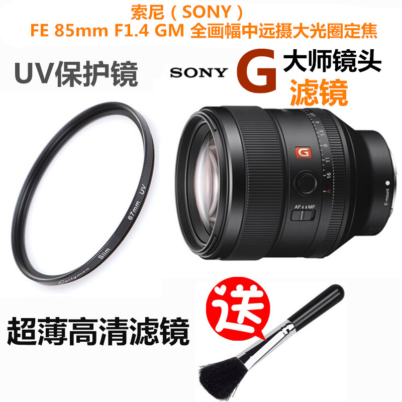 索尼FE 85mm F1.4 GM 全画幅大光圈定焦G大师镜头UV镜 滤镜保护镜 3C数码配件 滤镜 原图主图