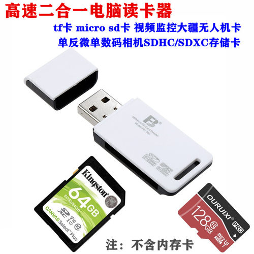 适用二合一读卡器 TFmicro sd存储卡/单反微单数码相机SDHC读卡器