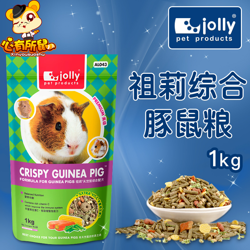 Jolly天竺鼠荷兰猪豚鼠粮食饲料