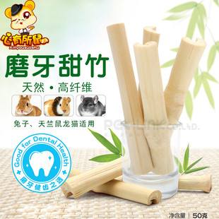 天然甜竹50g 兔子豚鼠龙猫磨牙效果佳 磨牙棒咬木枝