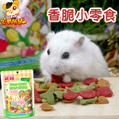 Alice香脆小宠零食果蔬汁本色仓鼠粮兔子零食龙猫荷兰猪豚鼠饲料