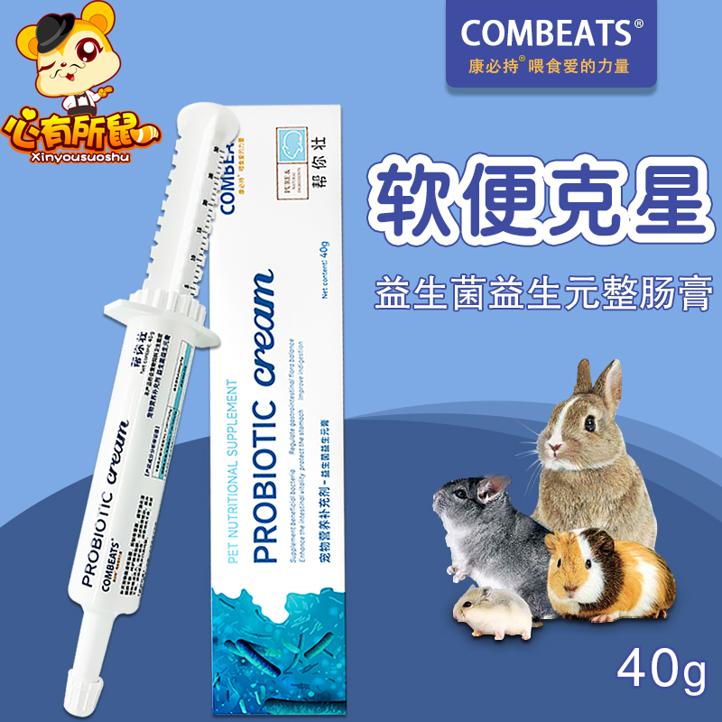 帮你壮益生菌营养膏兔子仓鼠龙猫