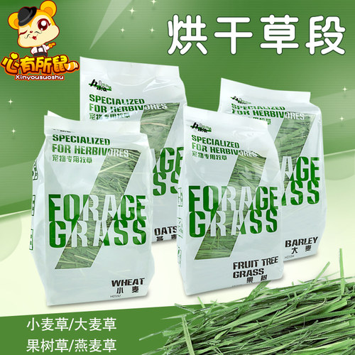 赫尔达草段果树草小麦提摩西苜蓿