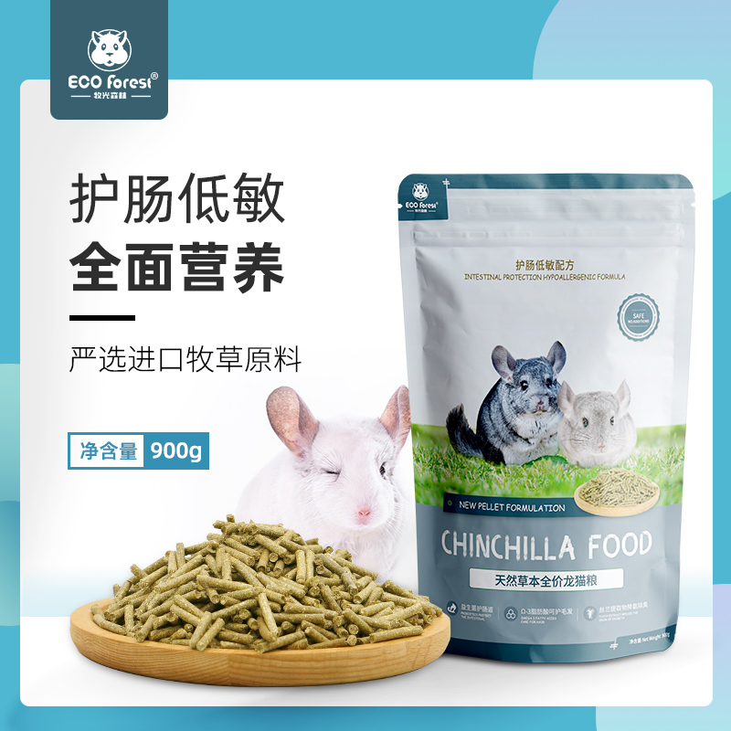 牧光森林龙猫粮食饲料八齿鼠粮