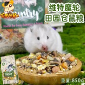 维特魔轮仓鼠粮食花枝鼠粮金丝熊饲料通心粉仓鼠地鼠形专用粮850g