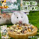 维特魔轮仓鼠粮食花枝鼠粮金丝熊饲料通心粉仓鼠地鼠形专用粮850g