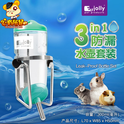 3重防漏水壶兔子饮水器龙猫豚鼠