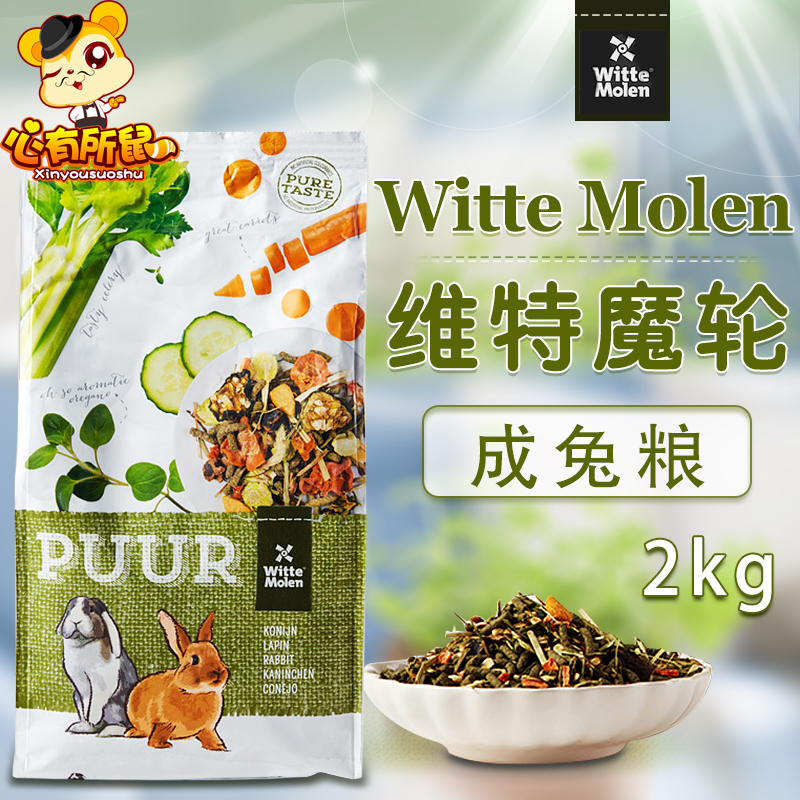 維特魔輪成兔糧兔子飼料糧食主糧