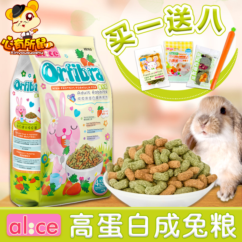 心有所鼠alice高蛋白膨化成兔粮4kg媲美钢琴兔粮胡萝卜宠物兔饲料 宠物/宠物食品及用品 兔兔主粮 原图主图