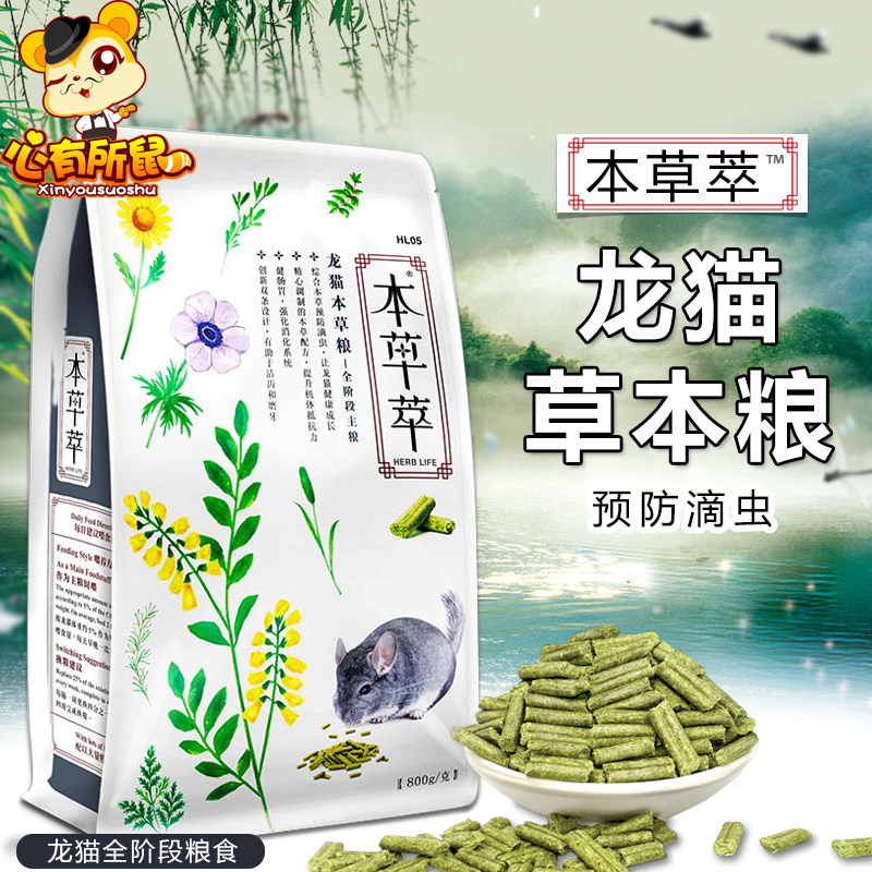 本草萃龙猫粮预防滴虫粮食饲料