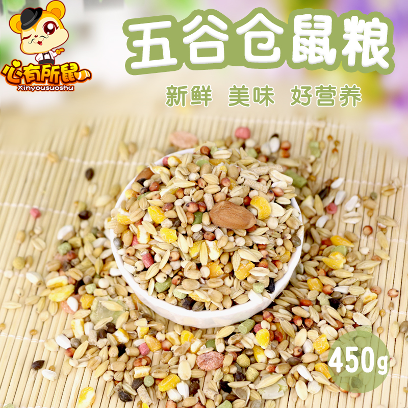 2袋包邮 五谷仓鼠粮营养仓鼠粮食主粮饲料450g 科学配比 宠物/宠物食品及用品 饲料/零食 原图主图