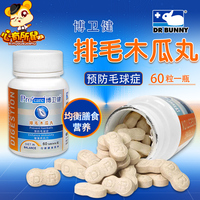 博衛(wèi)健排毛60粒片狀倉鼠木瓜丸