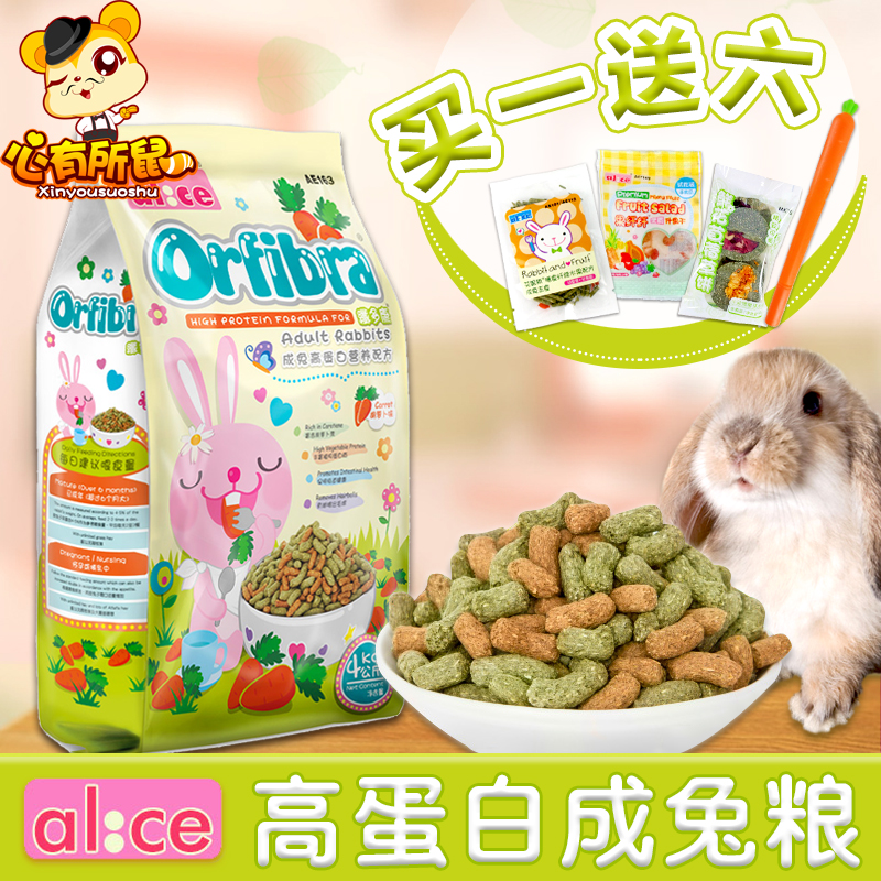 alice高蛋白成兔粮兔子饲料粮食