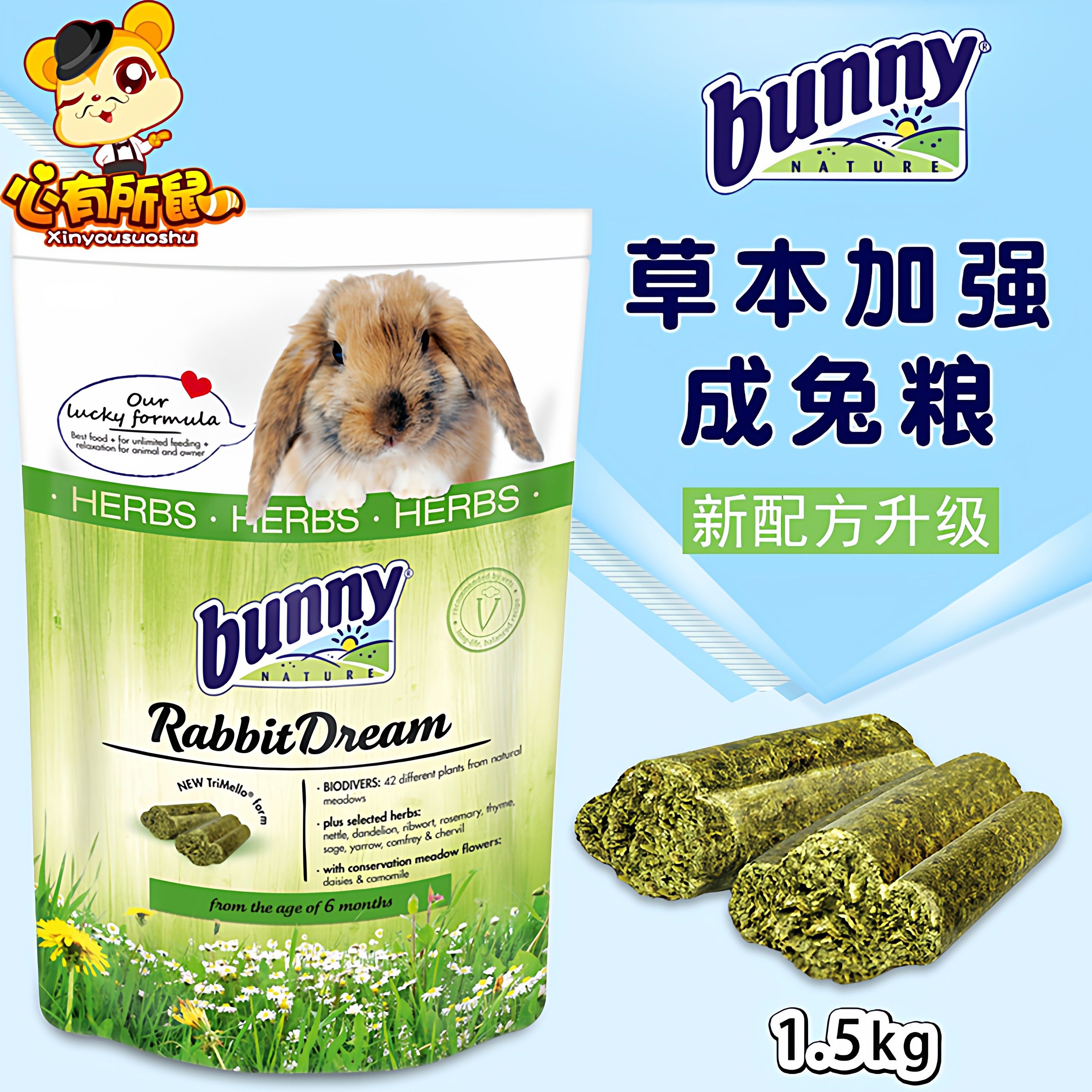 现货德国Bunny成兔粮草本加强版兔子饲料兔兔粮食主粮1.5kg,宠物/宠物食品及用品,兔兔主粮,淘宝优惠券,粉丝福利购,淘宝优惠卷
