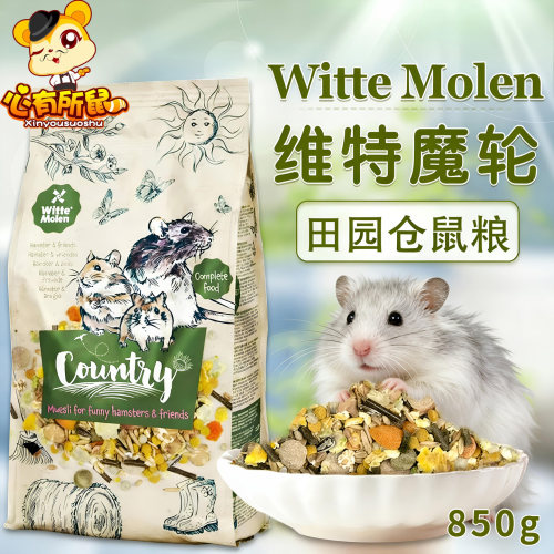 维特魔轮田园粮仓鼠粮花枝鼠粮