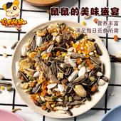 营养松鼠粮食主粮饲料含坚果蔬菜水果干松子玉米瓜子花生增肥专用