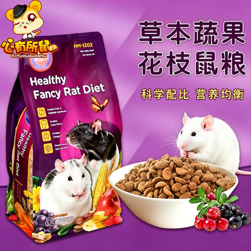 RM全价花枝鼠粮大白粮食1.7lb