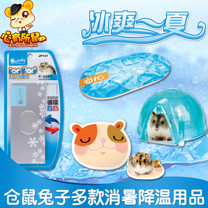 包邮仓鼠散热板龙猫豚鼠荷兰猪冰屋冰袋冰盒冰床兔子降温消暑用品