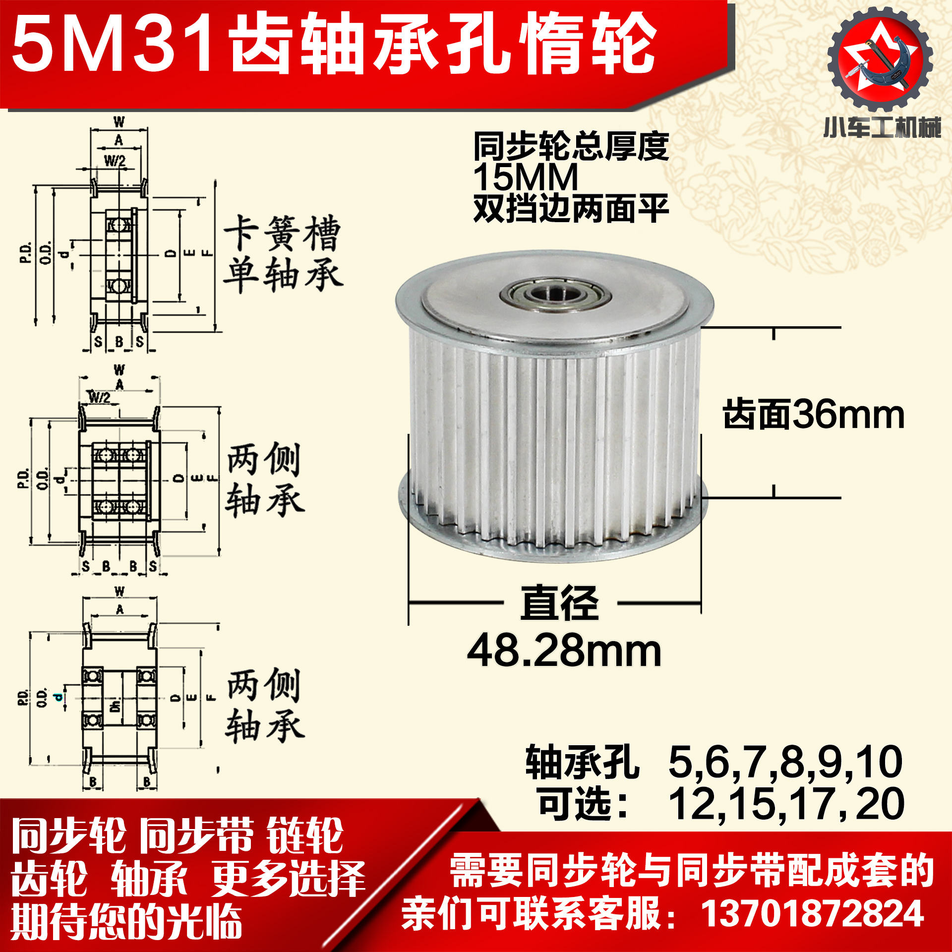 AF型 轴承孔铝同步轮 5M31齿  直径48.28 槽宽3 6 齿面惰轮涨紧轮