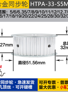 铝合金同步轮HTPA33S5M250 槽宽2 7 S5M33齿 外径51.56 圆孔顶丝