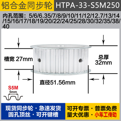 铝合金同步轮HTPA33S5M250 槽宽2 7 S5M33齿 外径51.56 圆孔顶丝