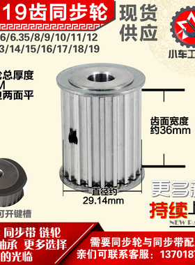小车工铝合金同步轮HTD5M19齿 AF型 外径29.14 带宽3 6mm圆孔顶丝