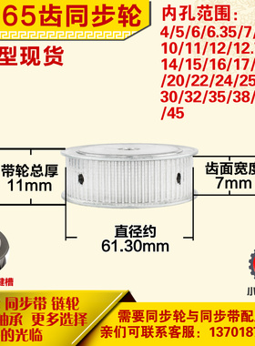 铝合金同步轮P-AF-3M65齿 外径61.30 槽宽7mm 圆孔顶丝