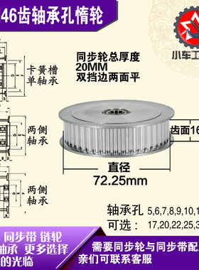 AF型轴承孔铝同步轮 S5M46齿  直径72.11 槽宽1 6 齿面惰轮涨紧轮