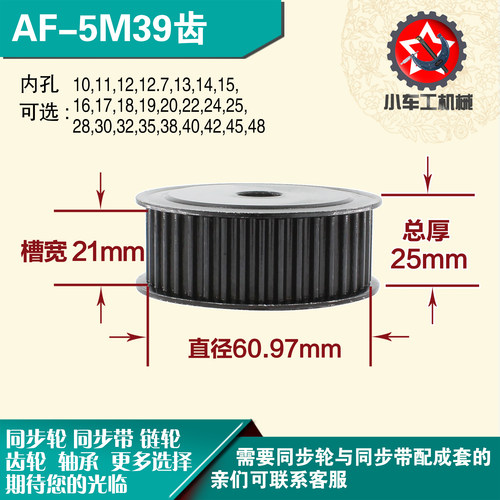 劲科45钢同步轮HTD5M39齿 AF型 直径60.97 带宽2 1mm圆孔带顶丝