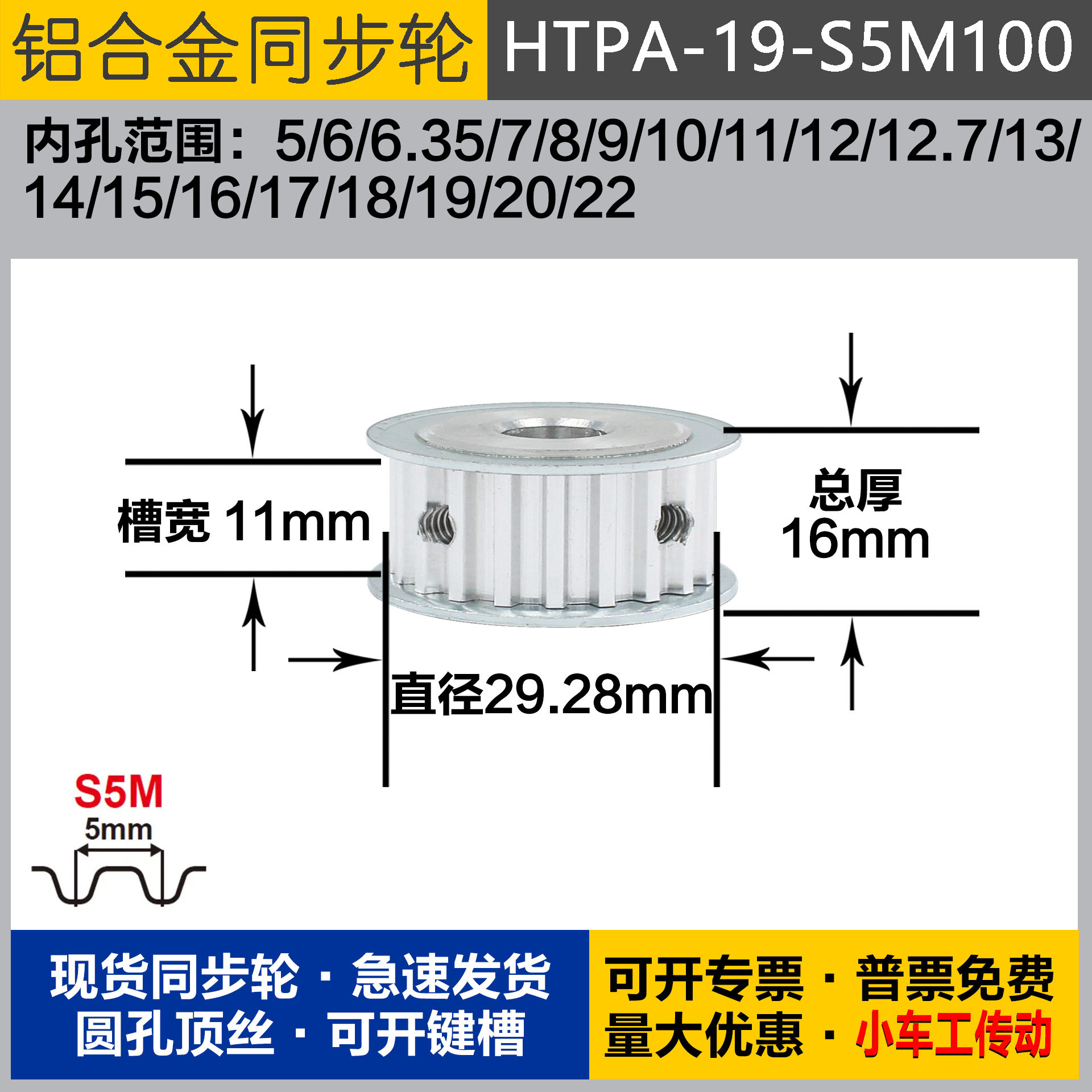 铝合金同步轮HTPA19S5M100 槽宽1 1 S5M19齿 外径29.28 圆孔顶丝