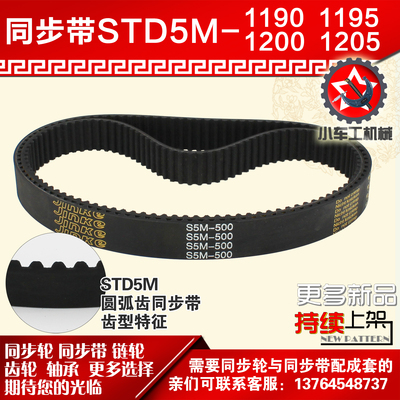 橡胶同步带S5M1190JINKE