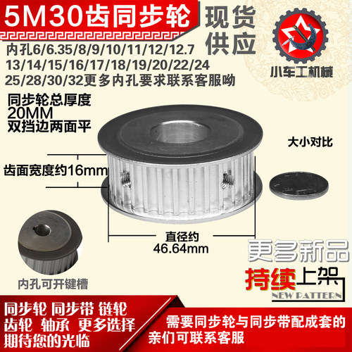 小车铝合金同步htd5m30两面带宽
