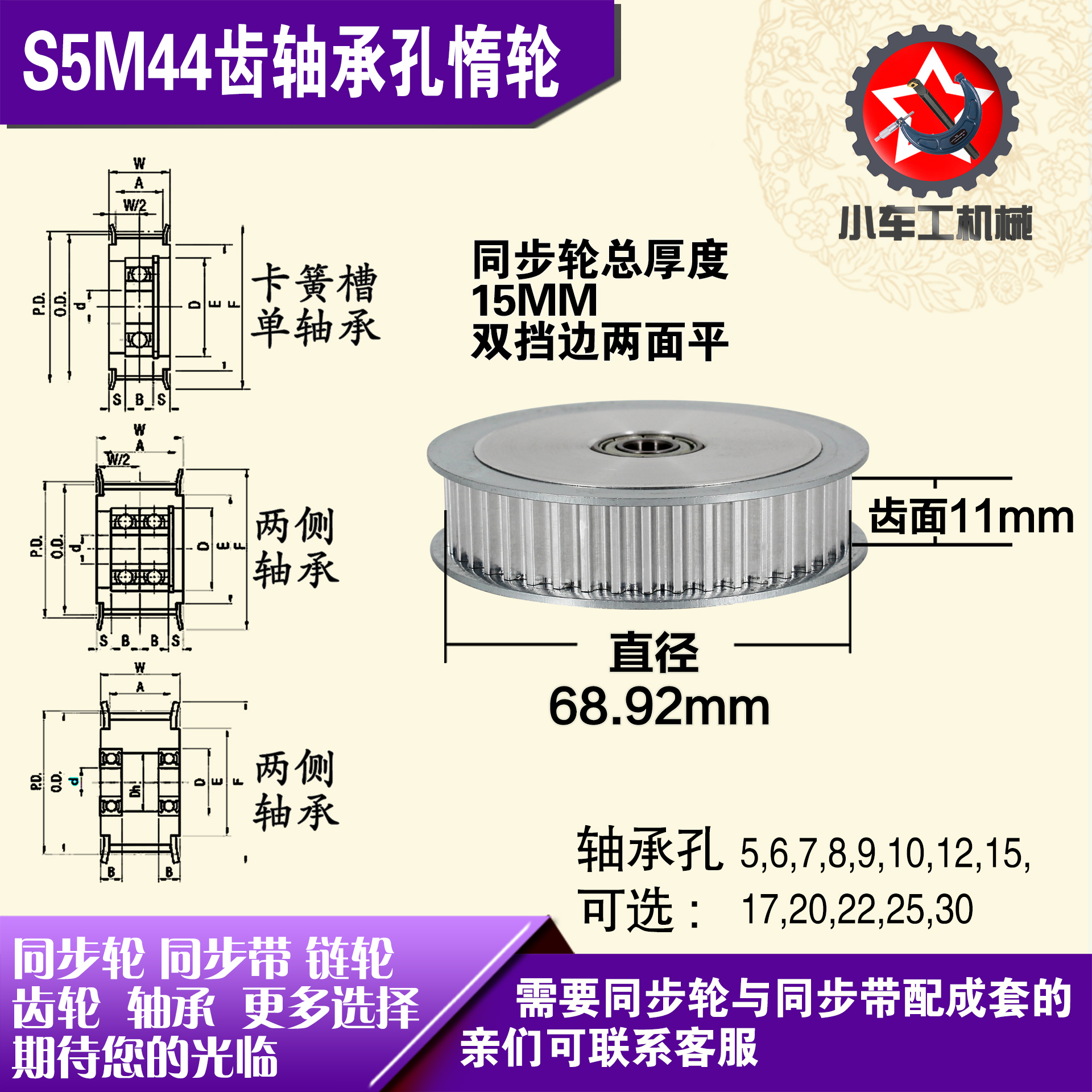 AF型轴承孔铝同步轮 S5M44齿  直径68.92 槽宽1 1 齿面惰轮涨紧轮