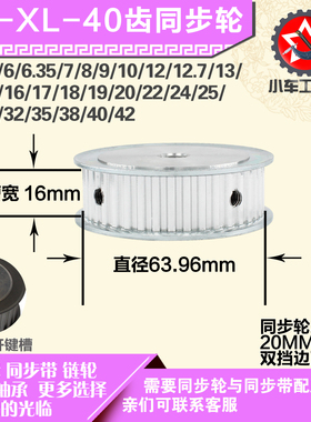 铝合金同步轮XL40齿 AF型 直径63.96 带宽1 6mm圆孔顶丝