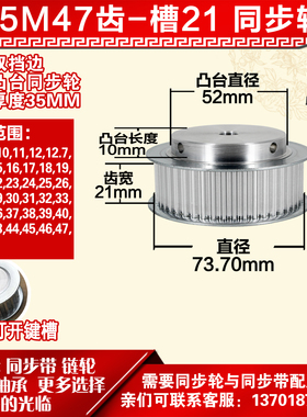 小车工铝同步轮 BF型5M47齿 直径73.70 槽宽2 1 凸台直径5 2长10