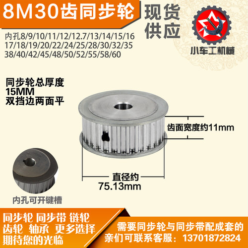 铝合金同步轮P-AF-8M30齿 外径75.13槽宽1 1mm圆孔顶丝