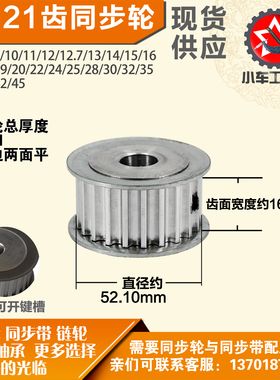 铝合金同步轮P-AF-8M21齿 外径52.10槽宽1 6mm圆孔顶丝