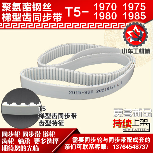 小车工聚氨酯钢丝同步带T5-1970 T5-1975 T5-1980 T5-1985 PU皮带