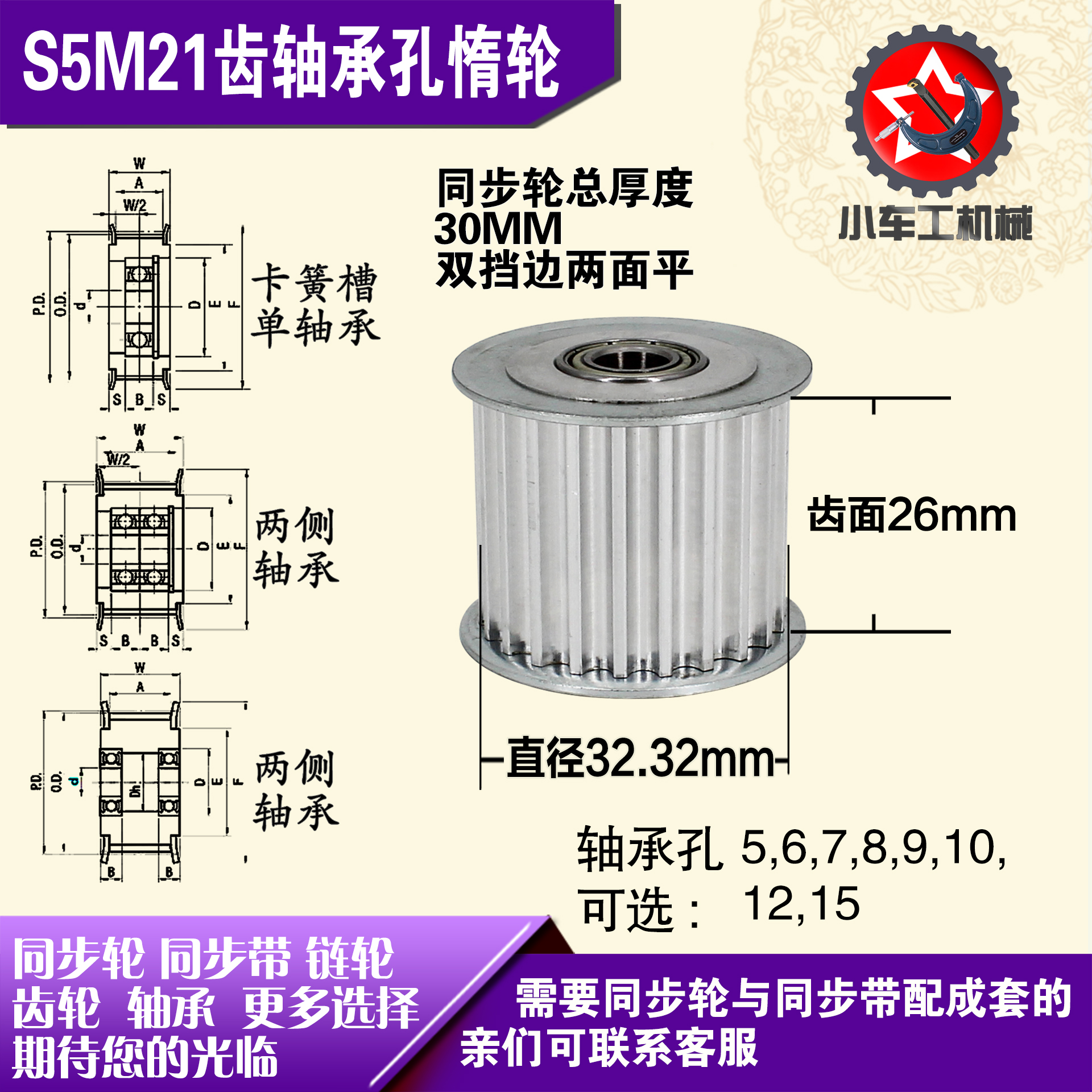AF型轴承孔铝同步轮 S5M21齿  直径32.32 槽宽2 6 齿面惰轮涨紧轮